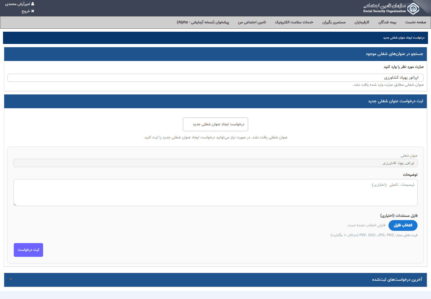 فرم درخواست ایجاد عنوان شغلی جدید در ایسرویس با فیلدهای عنوان شغلی، توضیحات و فایل مستندات