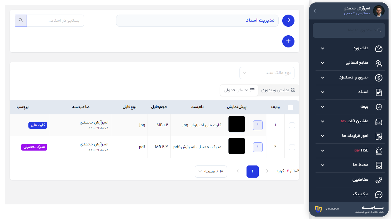 فهرست اسناد در نمایش جدولی و ستون‌های اصلی آن