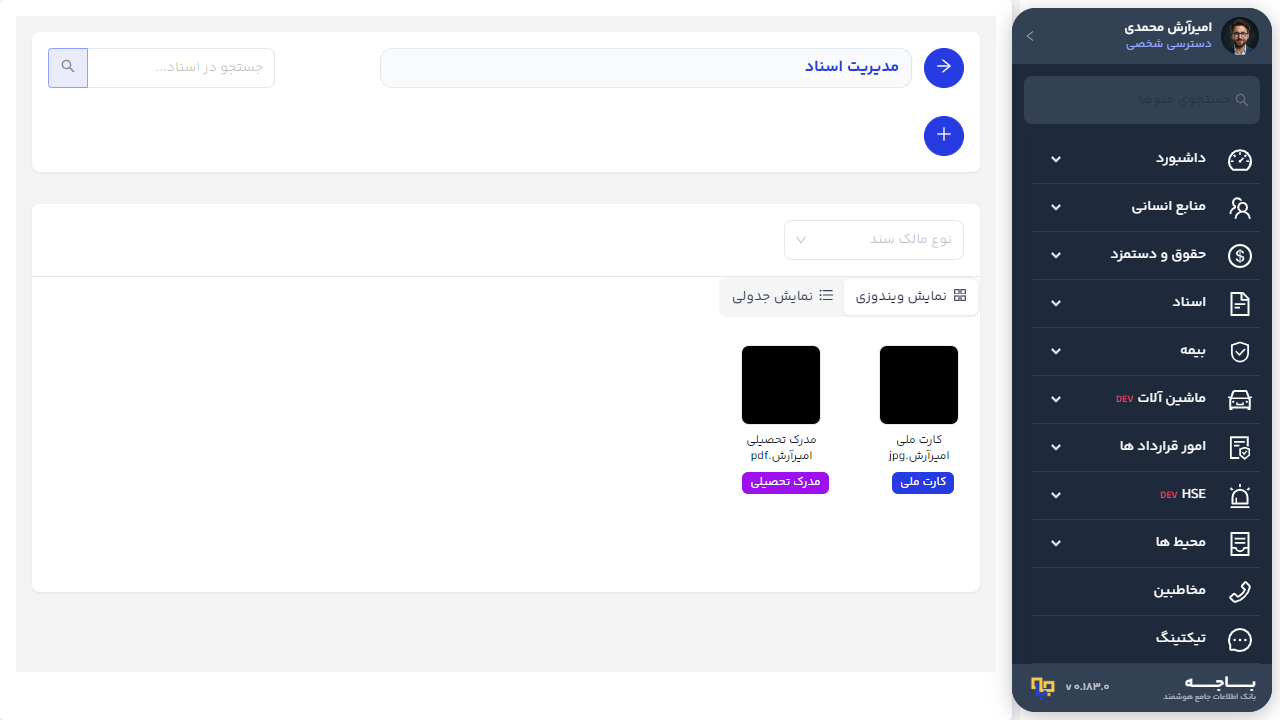 فهرست مستقل مدیریت اسناد در نمایش ویندوزی