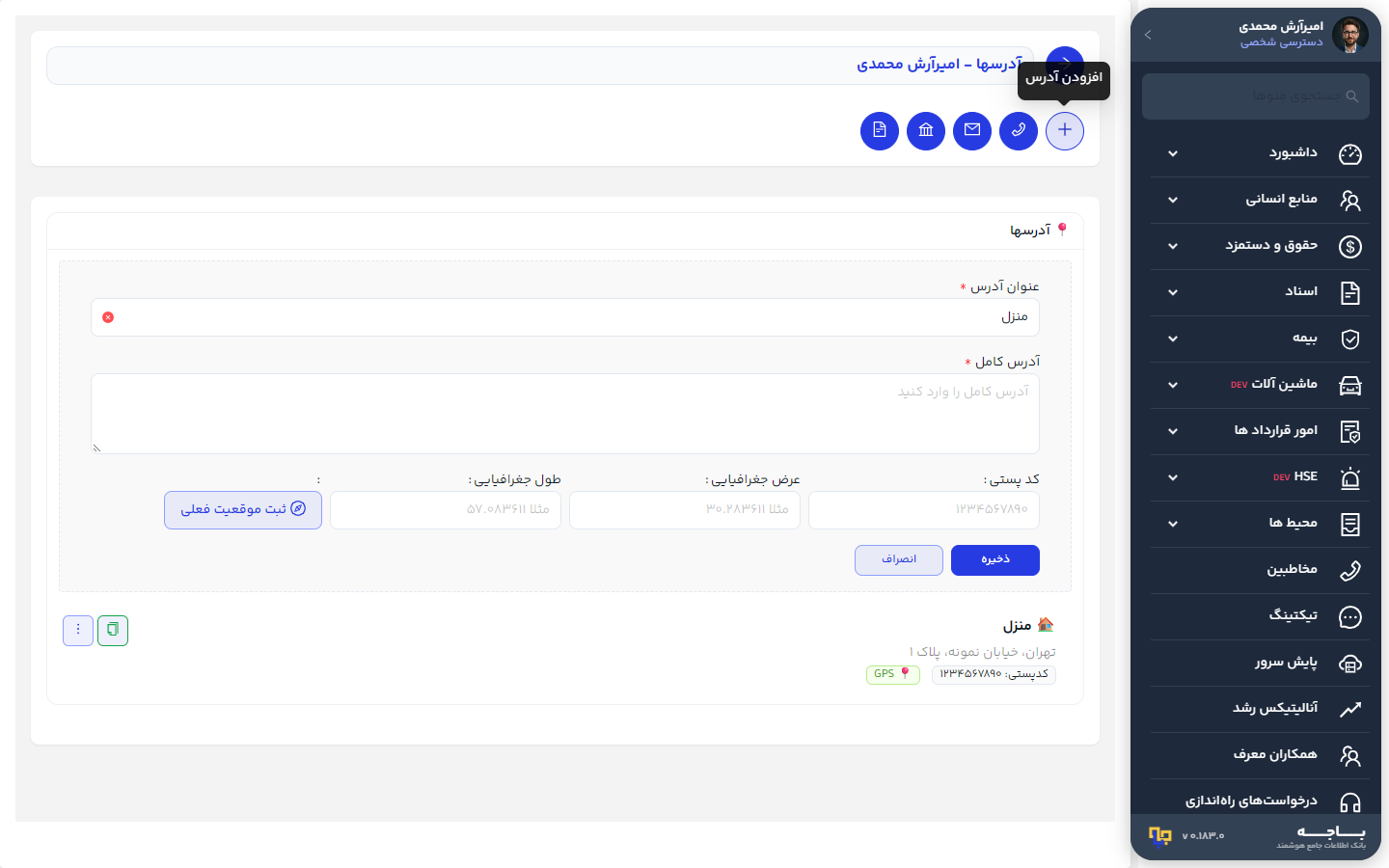 فرم مشاهده و ثبت آدرس امیرآرش محمدی
