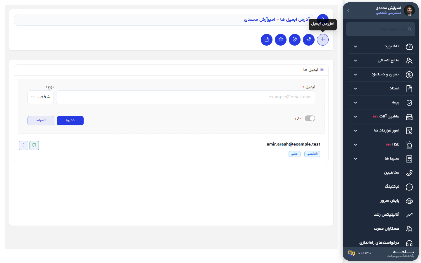 فرم مشاهده و ثبت ایمیل امیرآرش محمدی