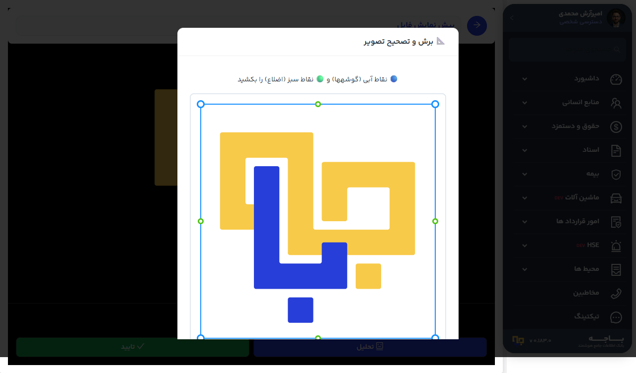ابزار برش تصویر سند با نقاط آبی گوشه‌ها و نقاط سبز اضلاع