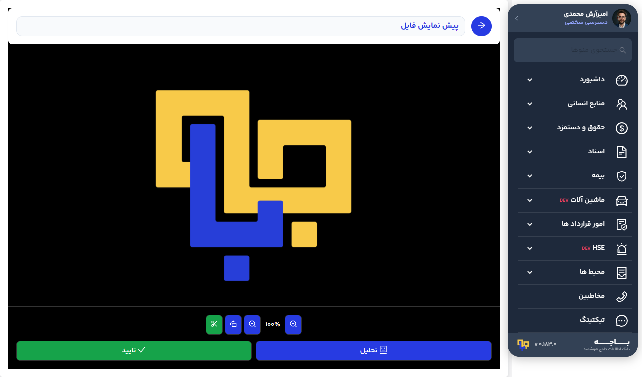 پیش‌نمایش تصویر سند و ابزارهای زوم، چرخش و کراپ