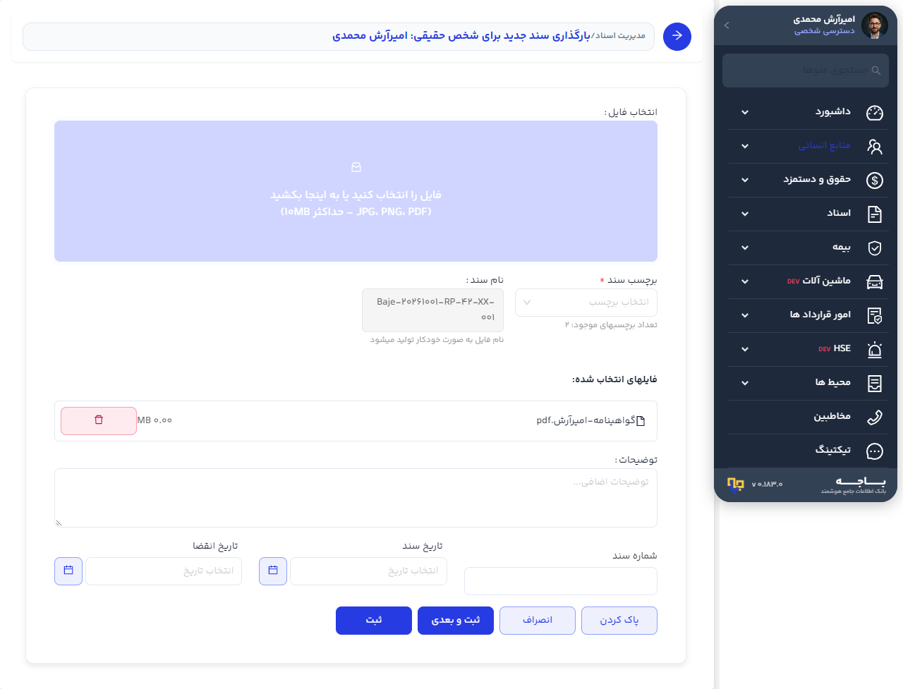 فرم افزودن سند پس از انتخاب یک فایل PDF
