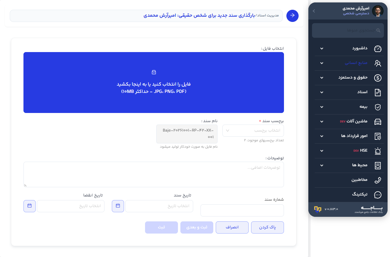 فرم افزودن سند برای امیرآرش محمدی پیش از انتخاب فایل