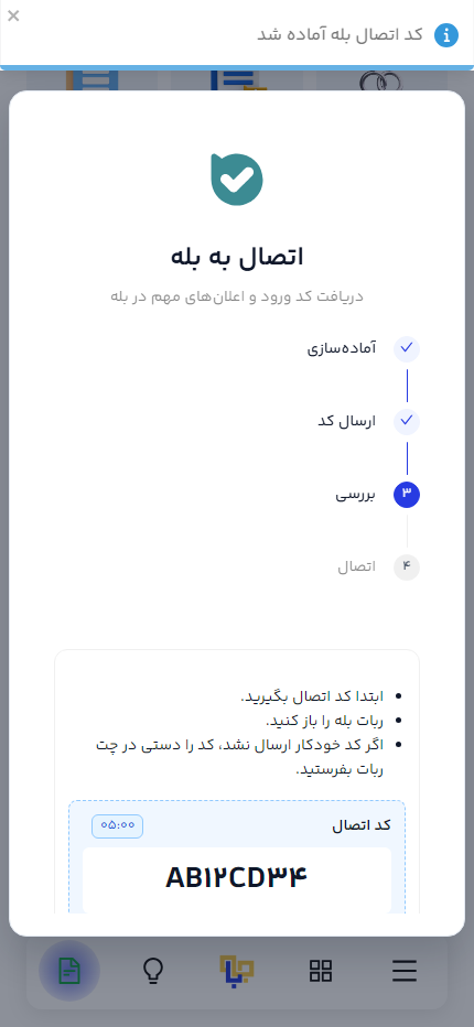 پنجرهٔ اتصال به بله و کد اتصال نمونه