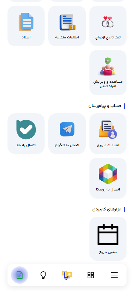 بخش حساب و پیام‌رسان در داشبورد باجه
