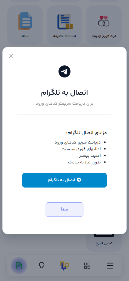 پنجرهٔ اتصال به تلگرام