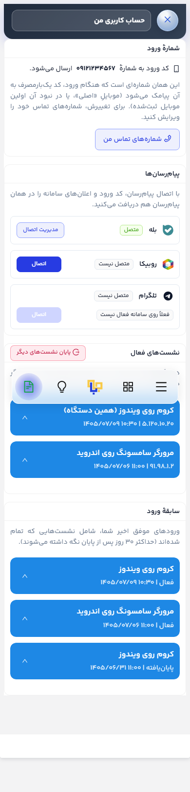 صفحهٔ حساب کاربری من در گوشی