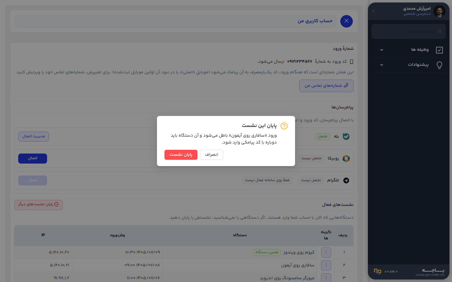 تأیید پایان یک نشست