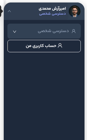 دکمهٔ حساب کاربری من در صفحهٔ دوم منوی کناری