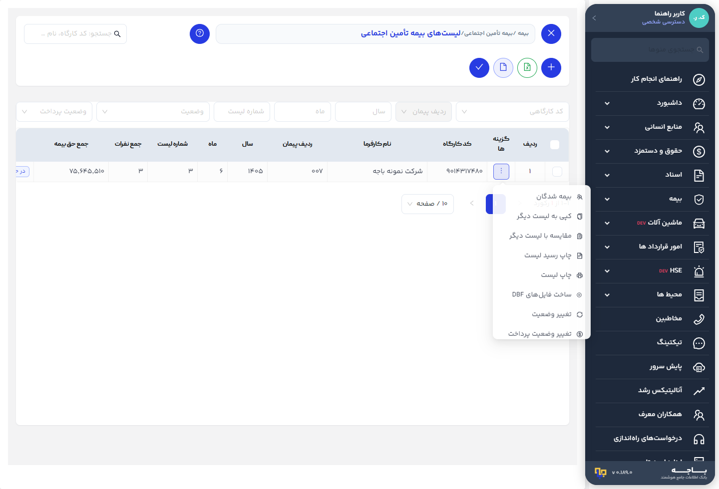 منوی عملیات ردیف لیست برای ویرایش یا حذف