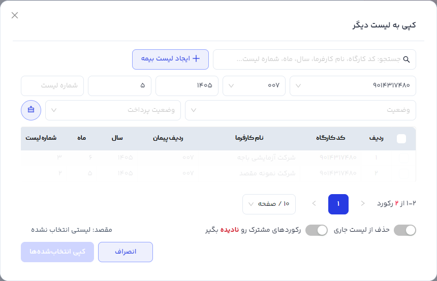 مودال انتخاب لیست مقصد با گزینه‌های کپی یا انتقال