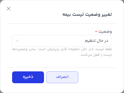 پنجرهٔ ثبت وضعیت لیست بیمه در باجه