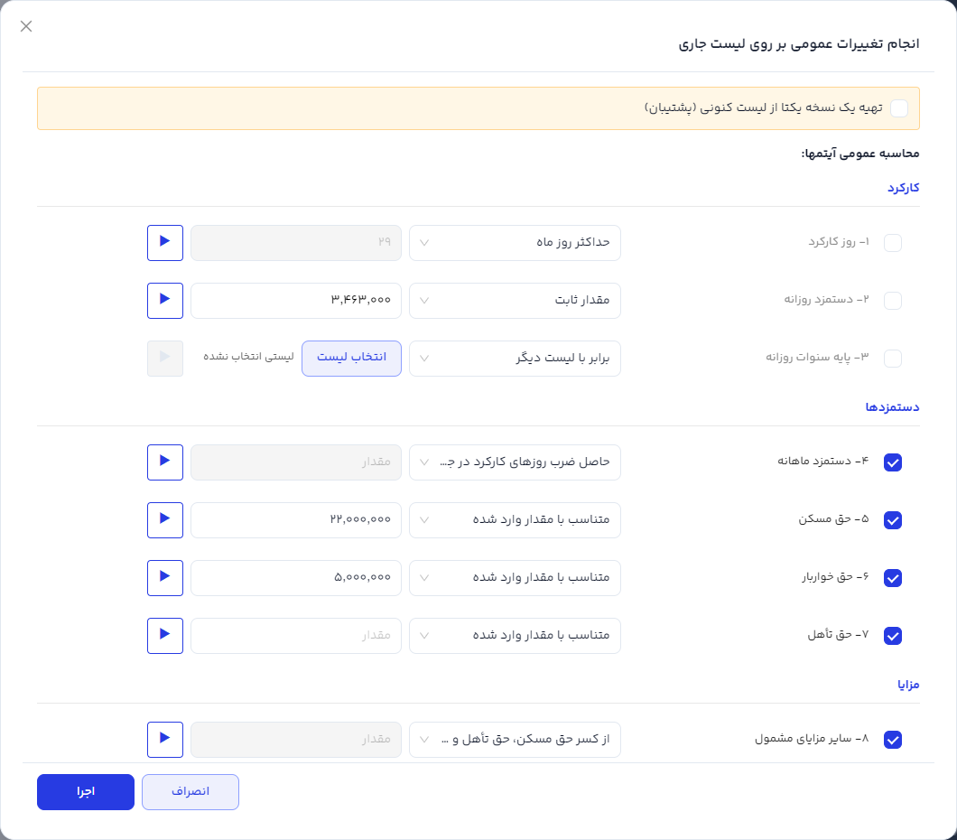 مودال تغییرات عمومی ریزلیست بیمه