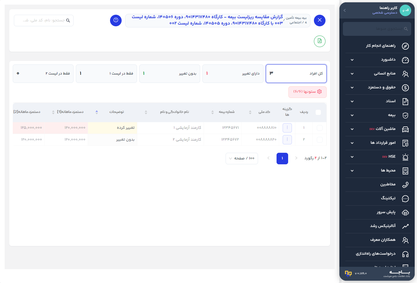 گزارش مقایسه دو لیست بیمه
