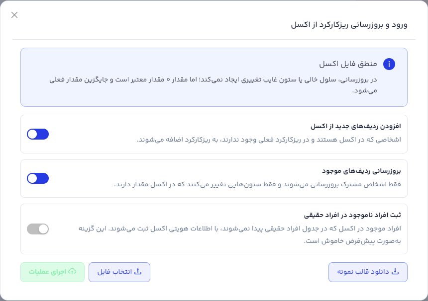 مودال ورود و بروزرسانی ریزکارکرد از اکسل