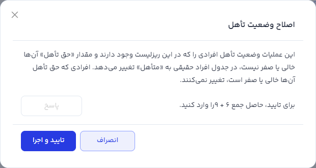 مودال اصلاح وضعیت تأهل و تأیید اجرای آن