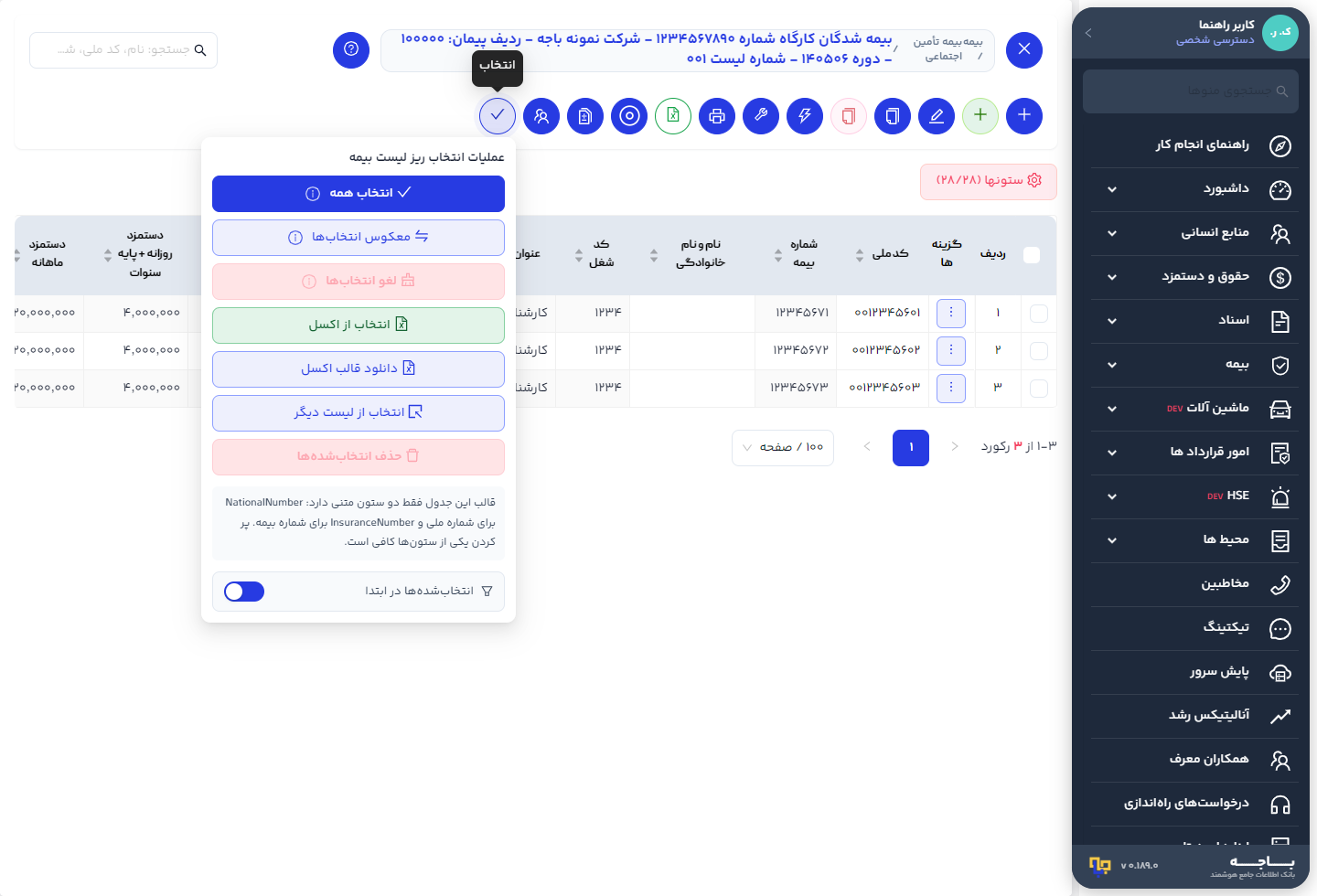 مودال عملیات انتخاب ریز لیست بیمه