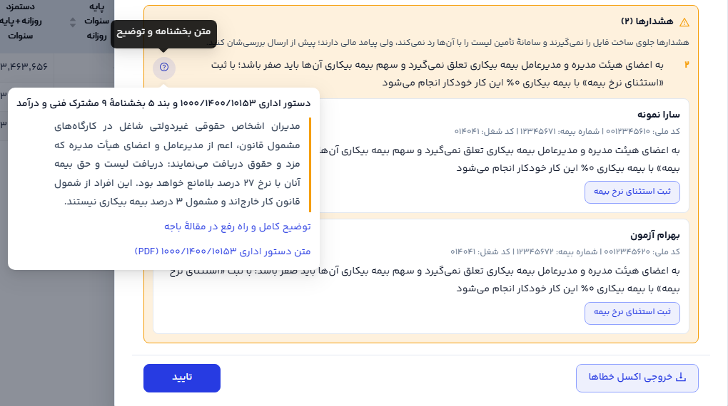 علامت سؤال کنار هشدار: متن دستور اداری، پیوند مقاله و فایل کامل بخشنامه