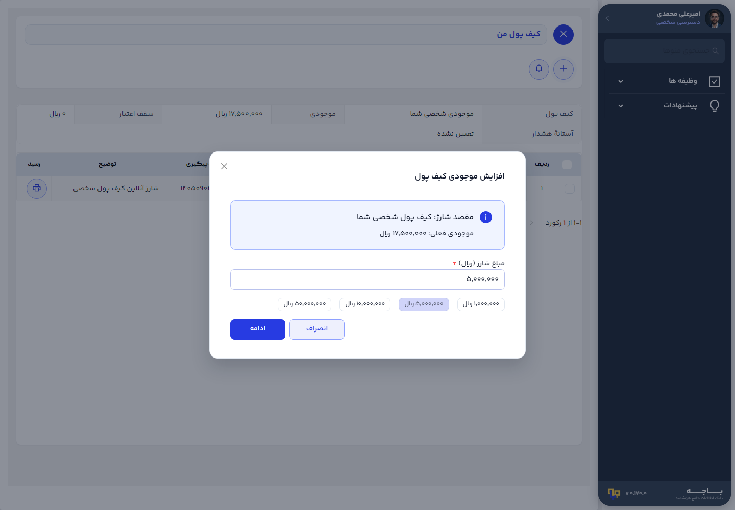وارد کردن مبلغ شارژ کیف پول