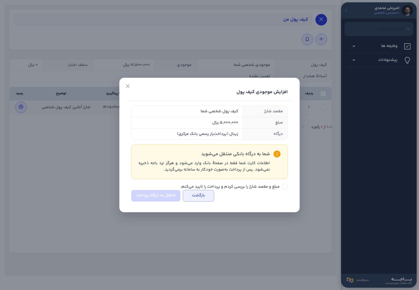 تأیید مقصد و مبلغ پیش از انتقال به درگاه پرداخت