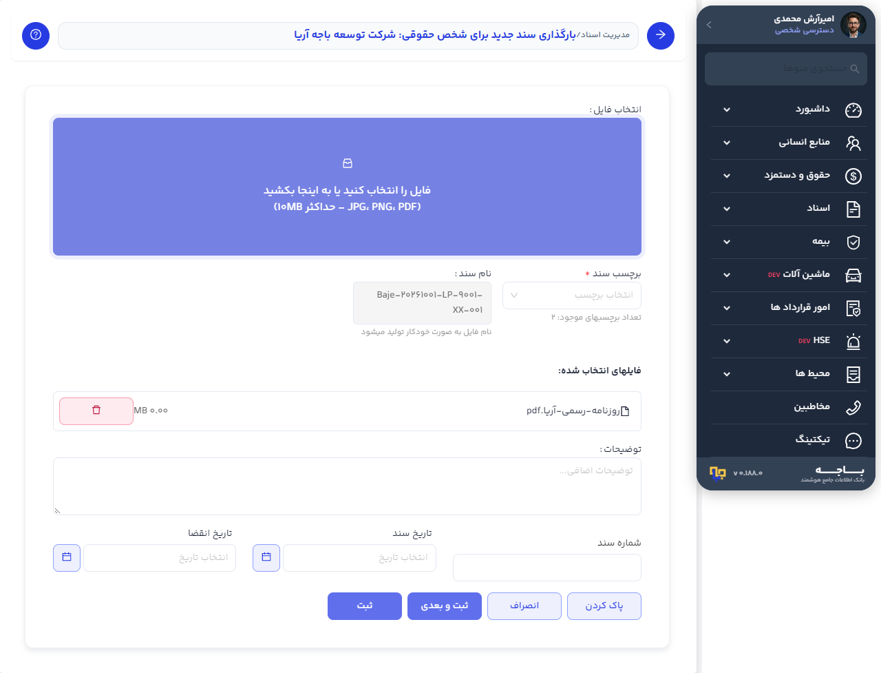 فرم پس از انتخاب فایل تصویر برای شخص حقوقی