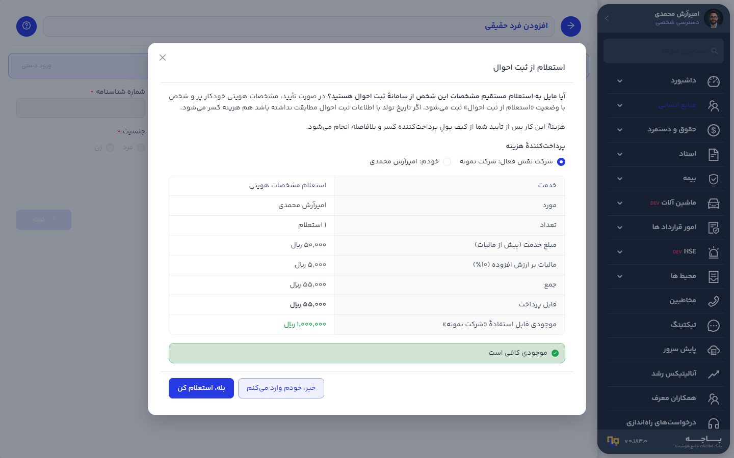 پنجرهٔ استعلام ثبت احوال و انتخاب پرداخت‌کننده
