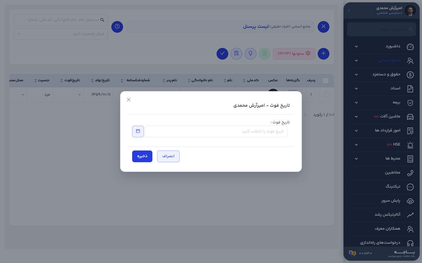 فرم ثبت تاریخ فوت امیرآرش محمدی
