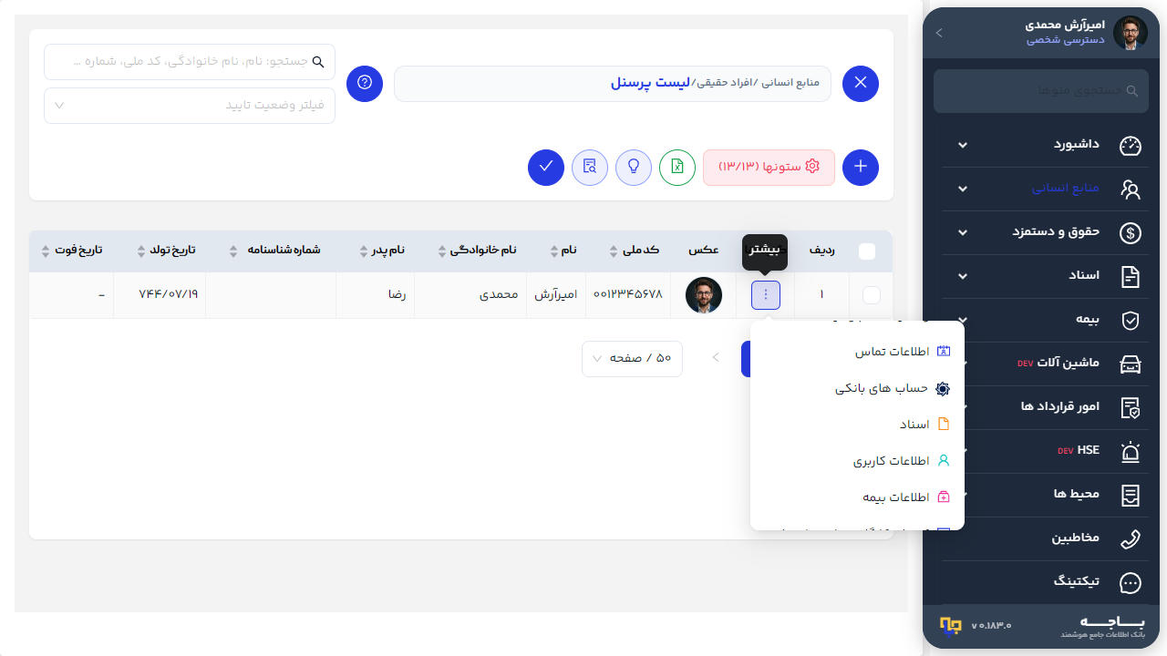 منوی اکشن رکورد فرد حقیقی و گزینهٔ اسناد