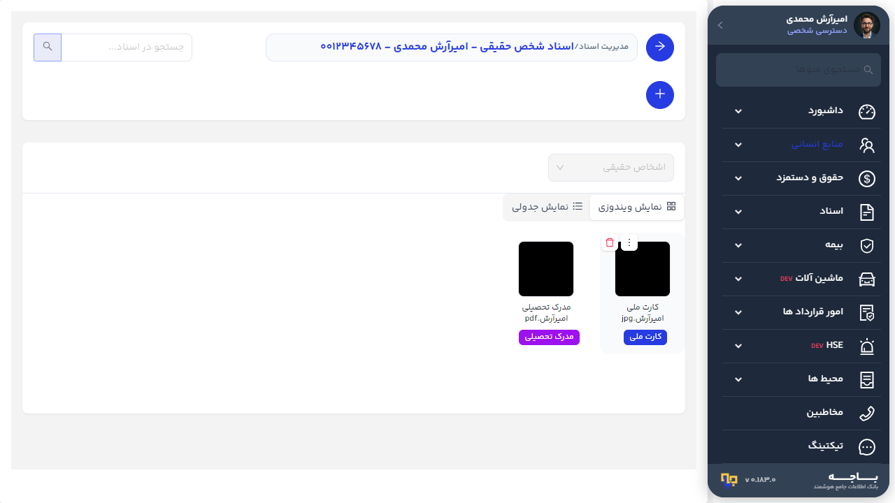 فهرست اسناد پروندهٔ فرد حقیقی امیرآرش محمدی