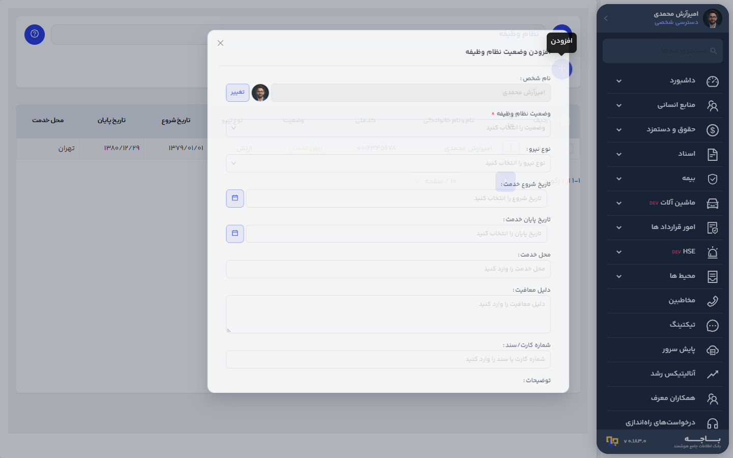 فرم افزودن وضعیت نظام وظیفه