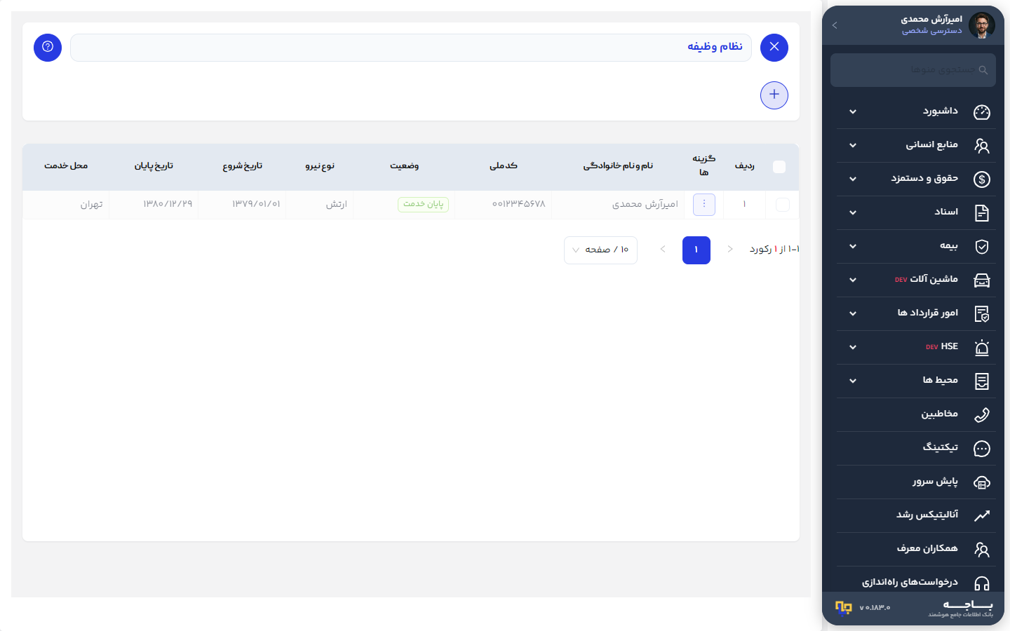 صفحهٔ وضعیت نظام وظیفه برای امیرآرش محمدی