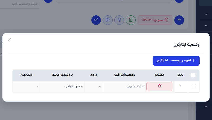 وضعیت ثبت‌شده در جدول