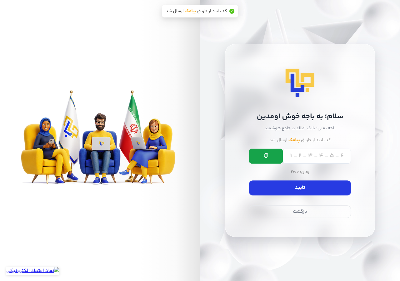 صفحهٔ کد تأیید پس از ثبت شمارهٔ موبایل جدید