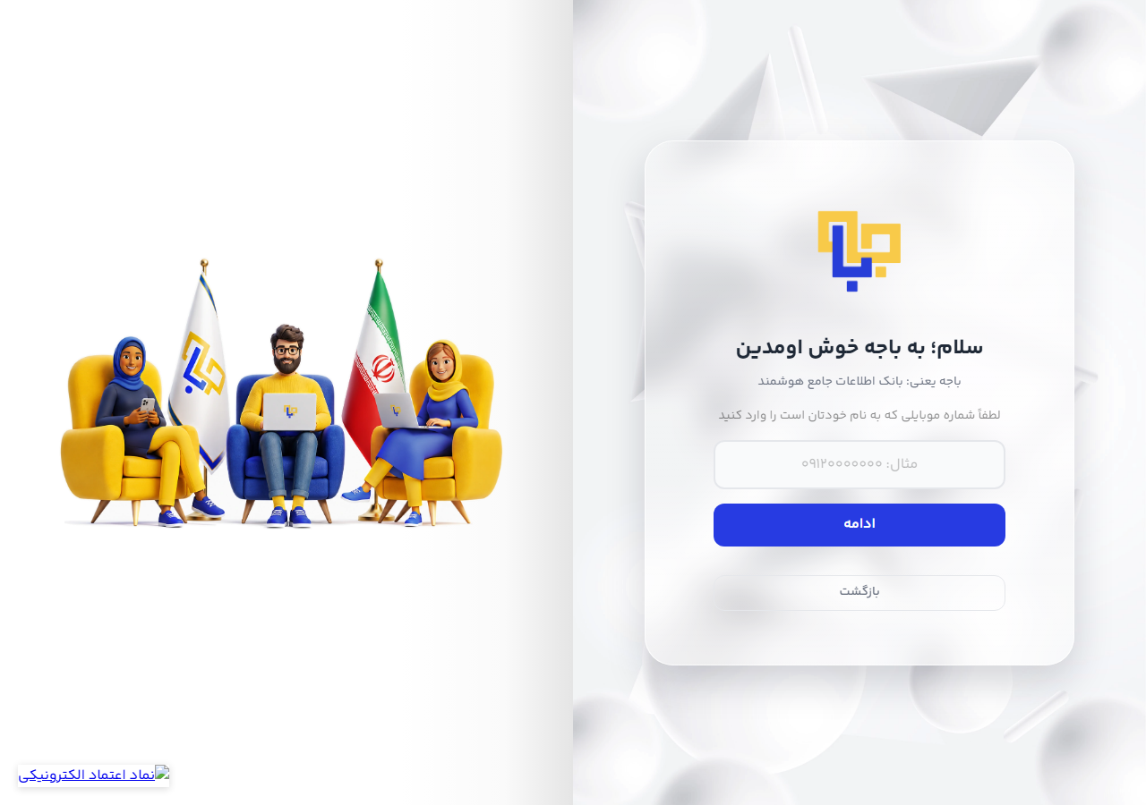 صفحهٔ ثبت شمارهٔ موبایل برای کاربری که هنوز شماره‌ای ندارد